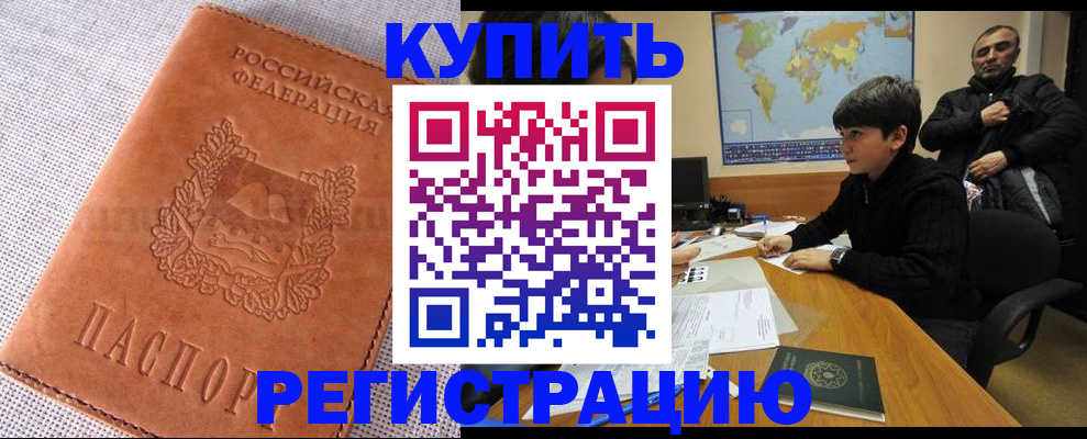 прописка от собственника в Ростове