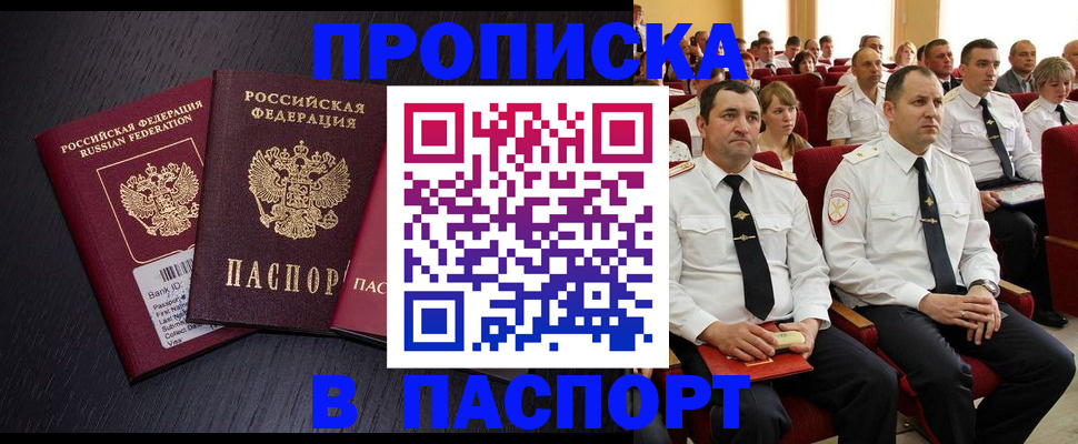 прописка для школы в Ростове