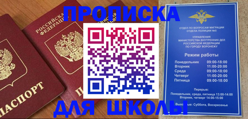 прописка ребенка в Ростове