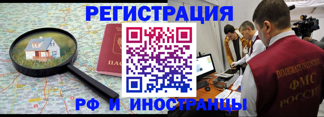 прописка законно в Ростове